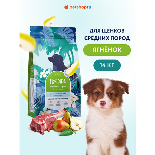 Сухой корм для щенков средних пород с ягненком и грушей, Medium Puppy Lamb, 14 кг