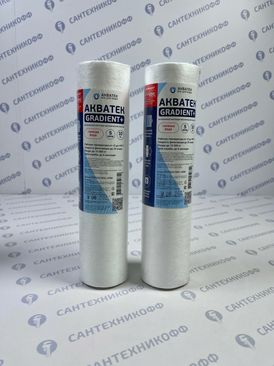 Картридж   2 шт  АКВАТЕК GRADIENT  10 SL для горячей воды  5 мкр  из вспененного полипропилена