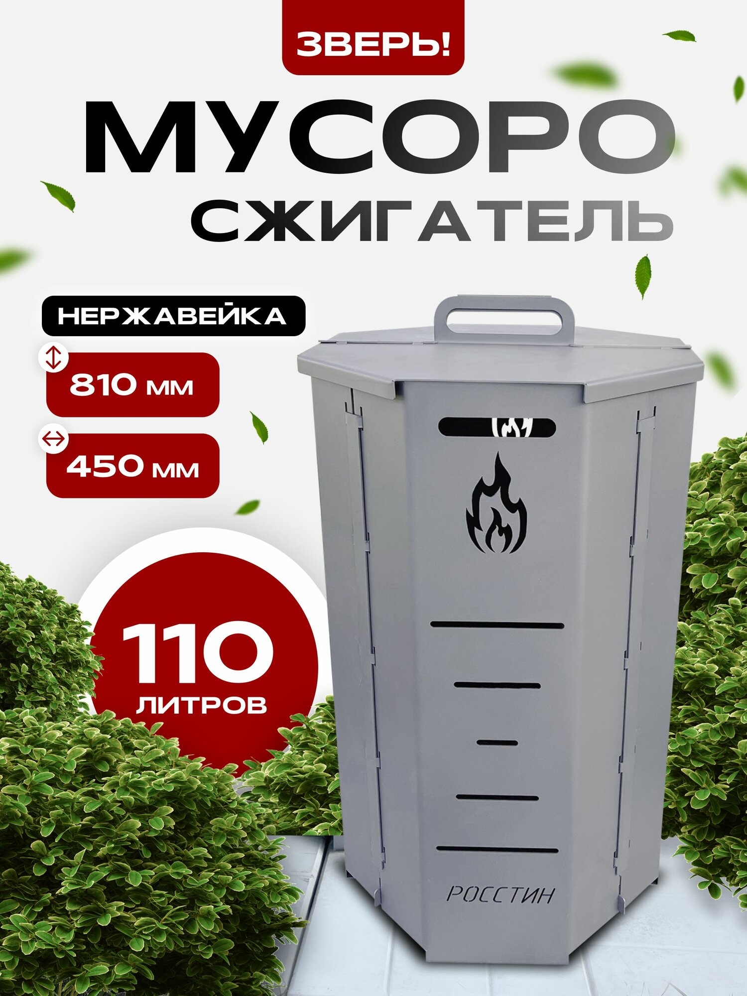 Печь для сжигания мусора "Бочка с крышкой", мусоросжигатель, сборно-разборная росстин