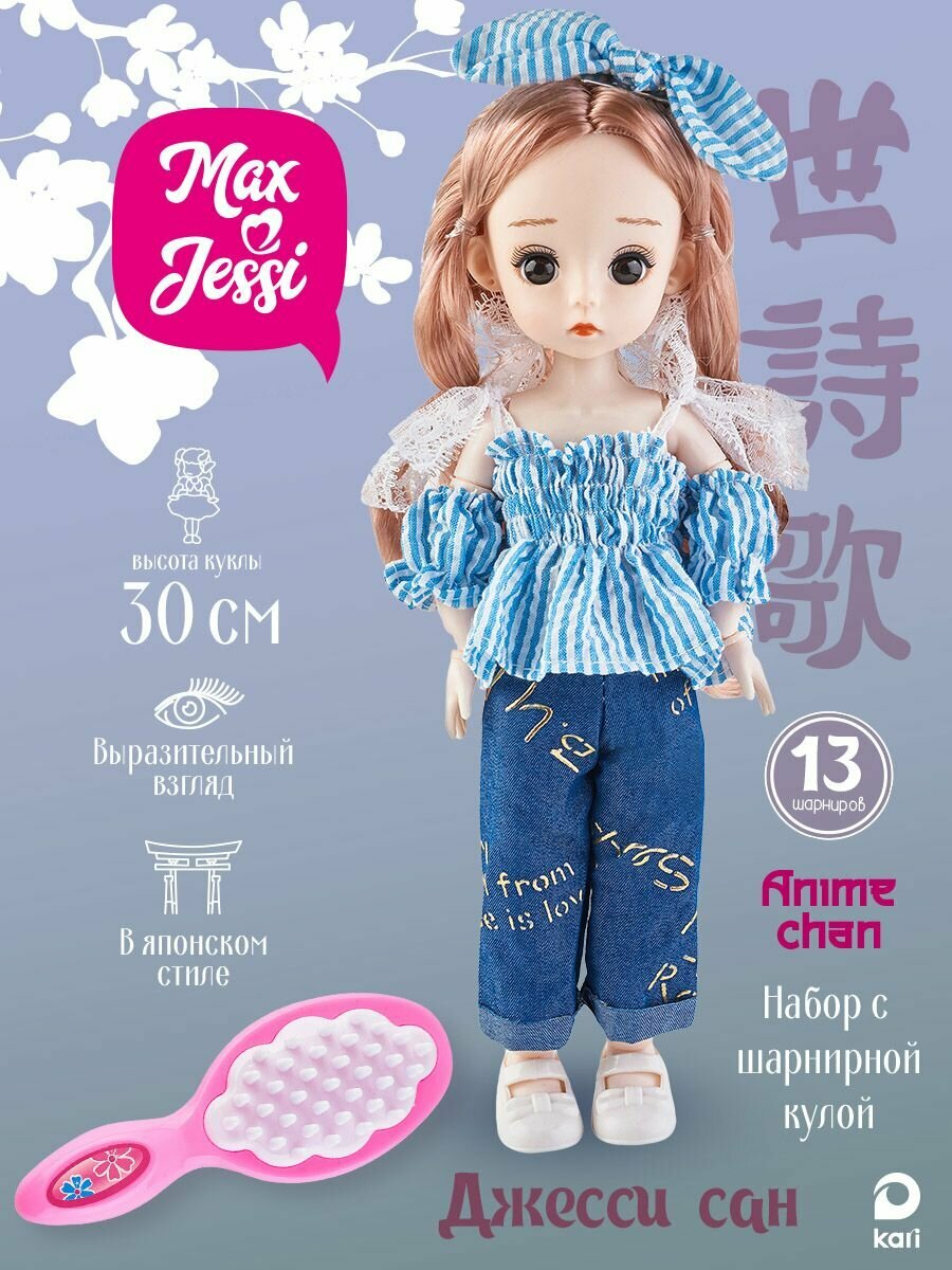 Модельная кукла Max&Jessi для девочек шарнирная аниме бжд Юки 30 см, цвет разноцветный