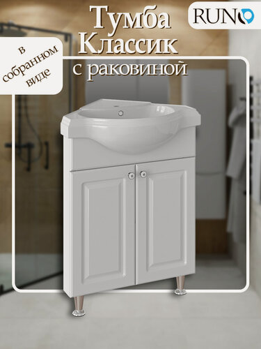 Изображение товара Тумба с раковиной угловая Runo классик 65