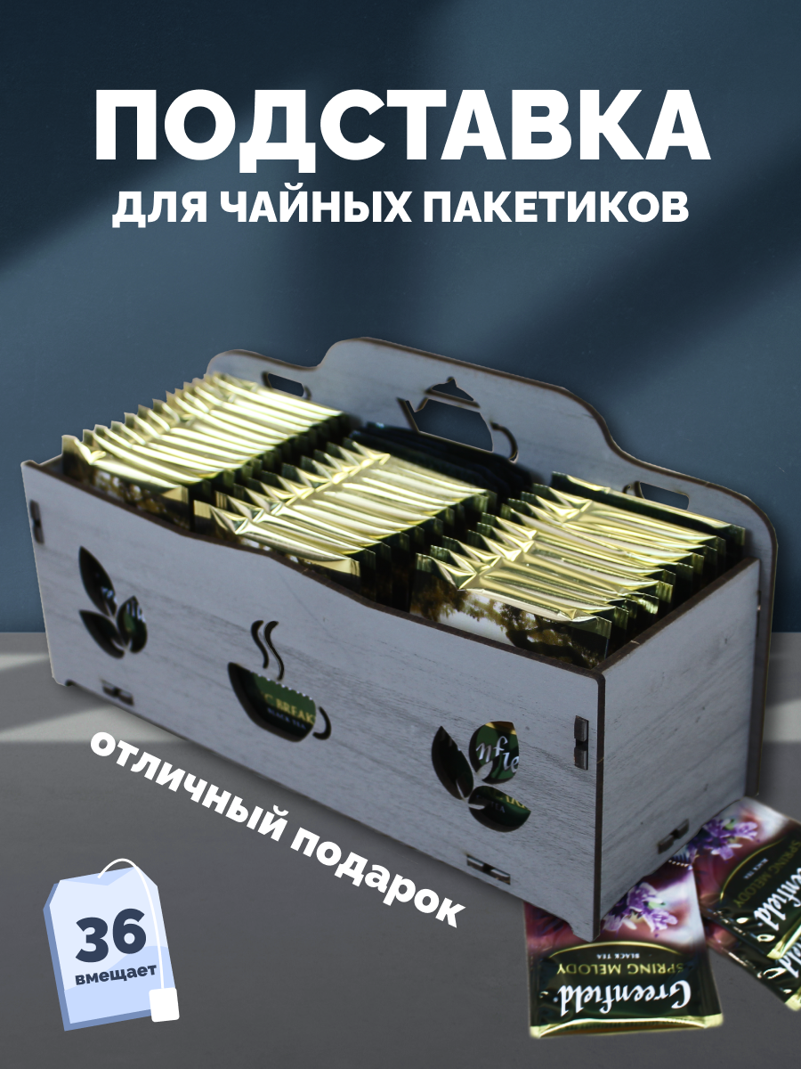 Органайзер подставка для чая и кофе специй