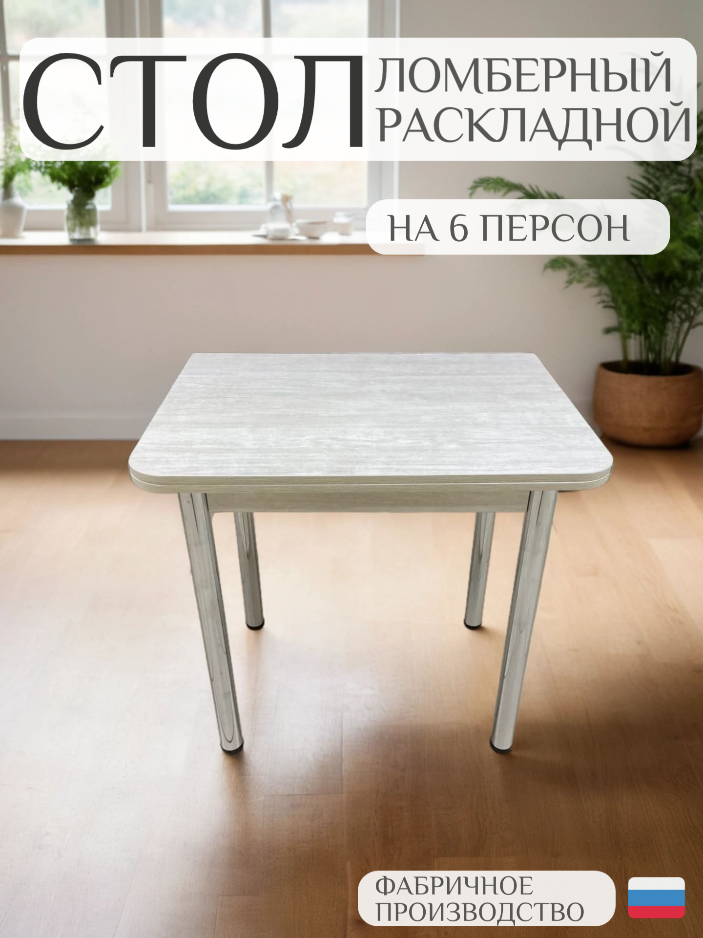 Стол обеденный СК-Мебель Раскладной Кухонный Ломберный, ЛДСП "Молокай"