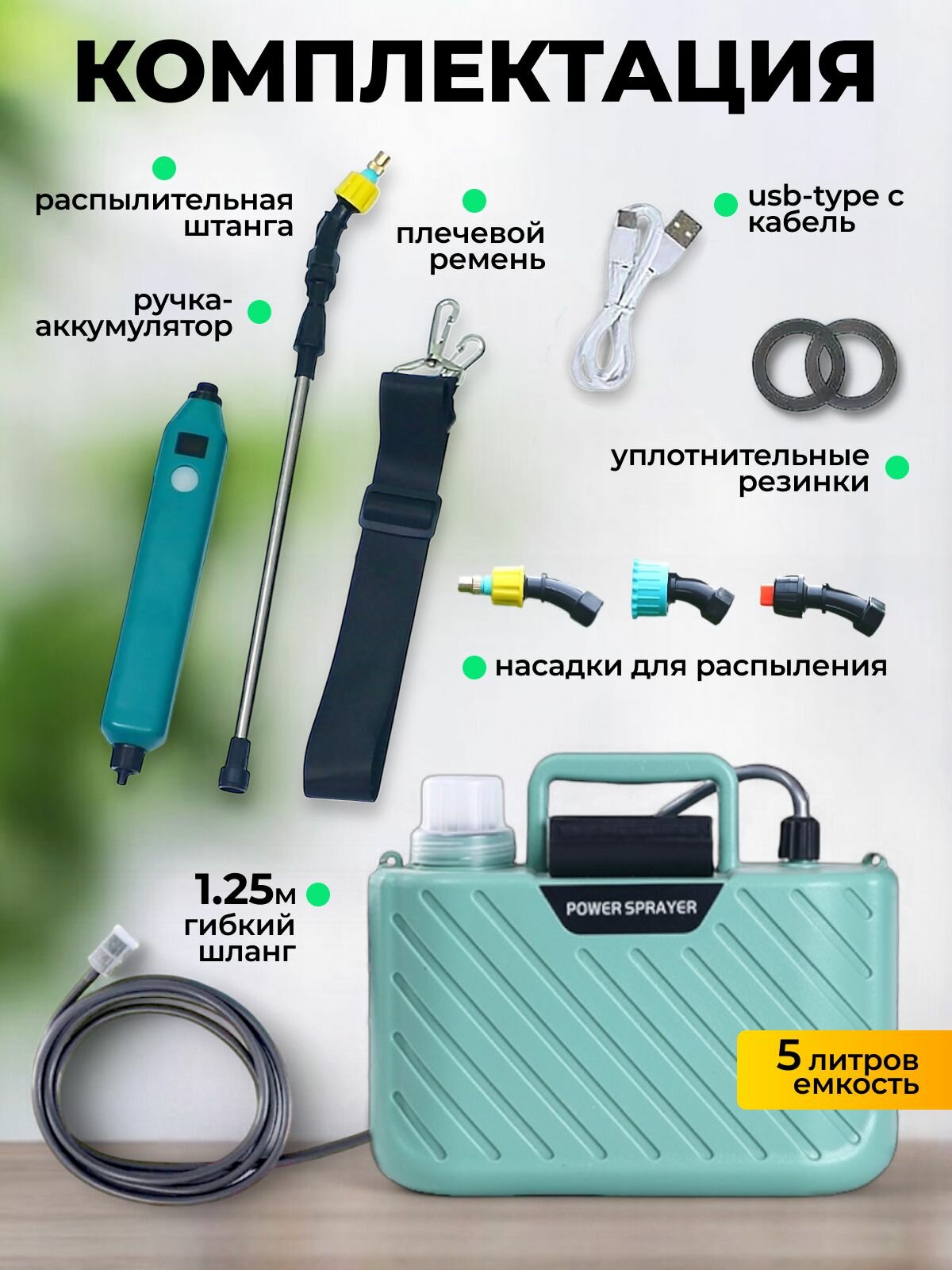 Опрыскиватель садовый аккумуляторный 5 литров для растений, цветов и деревьев — фото 1