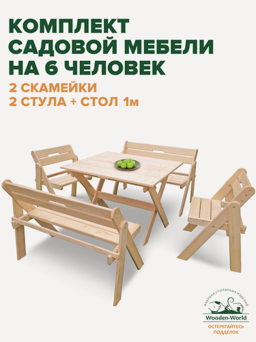 Изображение товара Садовая мебель комплект складной (стол 1м, 2 скамейки и 2 стула) для дачи и сада на 6 человек