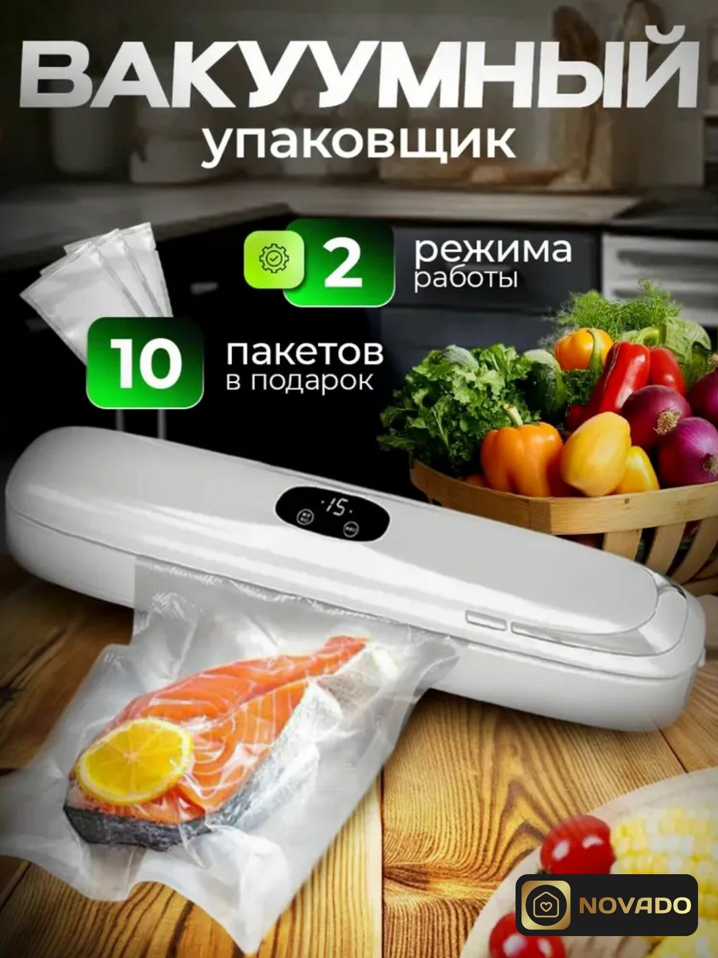 Вакуумный упаковщик для продуктов с запайкой автоматический вакууматор для еды, запайщик пакетов, пакеты в комплекте
