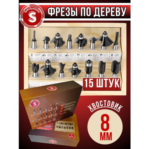 Набор фрез по дереву, 15 штук, твердосплавные, хвостовик 8 мм