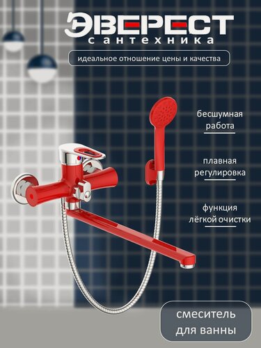 Изображение товара Смеситель на ванну Эверест B22-274C с длинным поворотным изливом, картридж 35 мм, красный