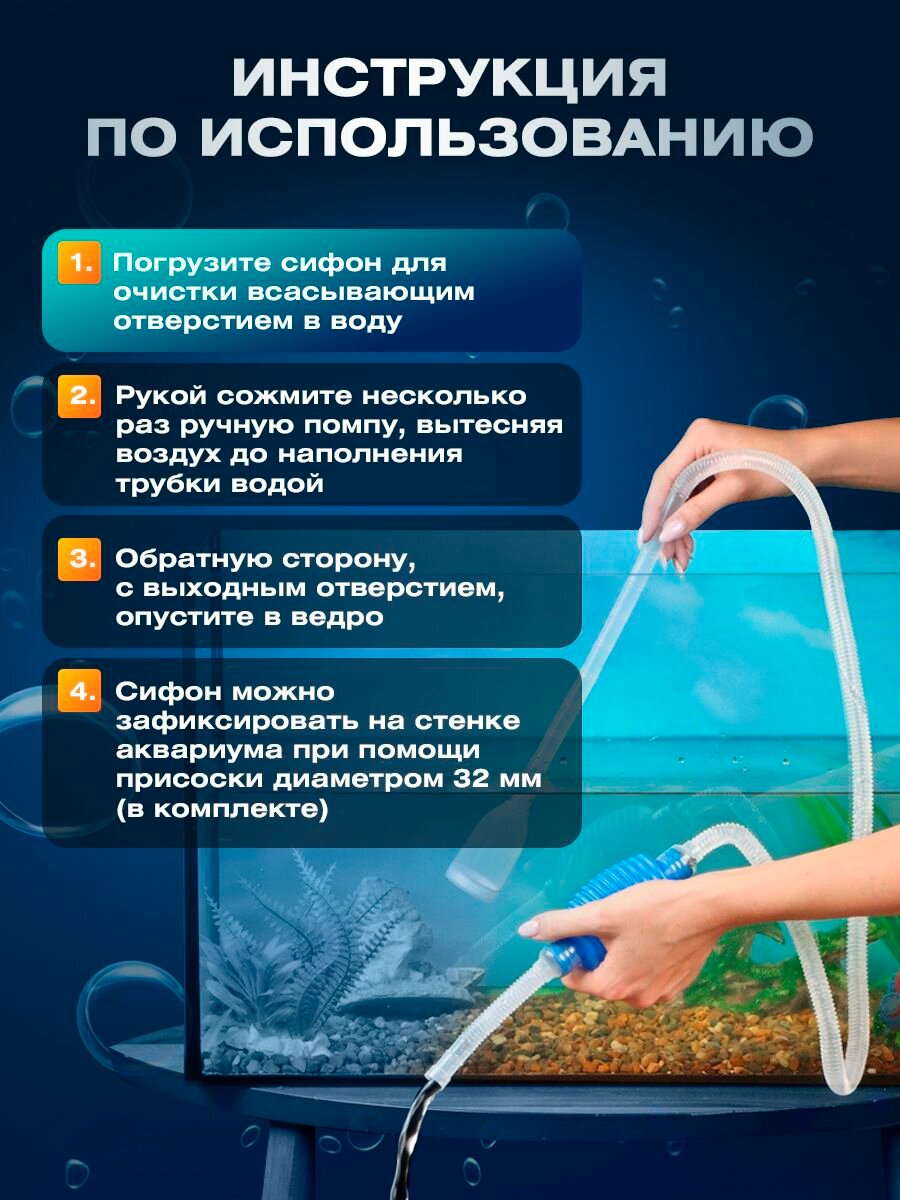 Грунтоочиститель для аквариума/ Сифон для чистки грунта — фото 1