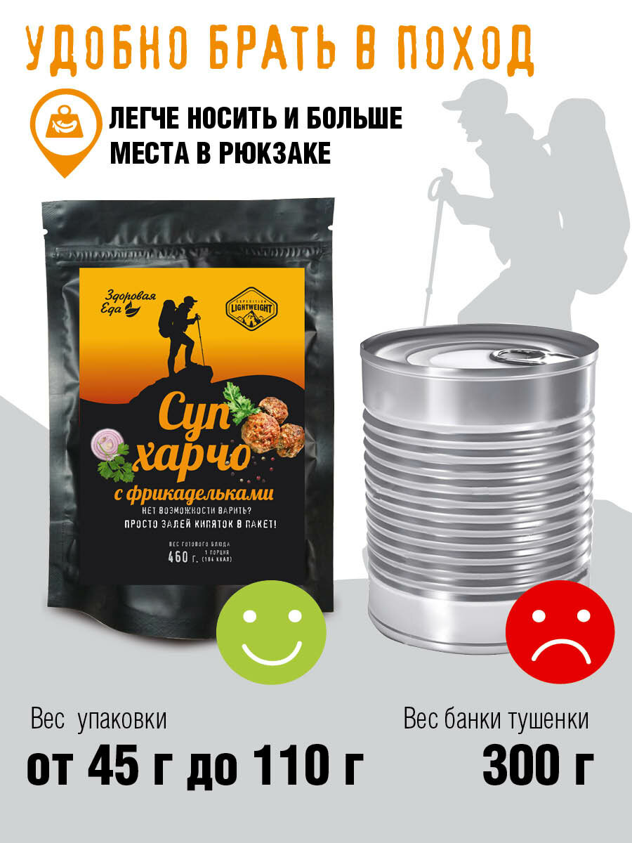 Изображение Суп харчо "Здоровая еда" быстрого приготовления с фрикадельками готовый сублимированный для похода, 60 г