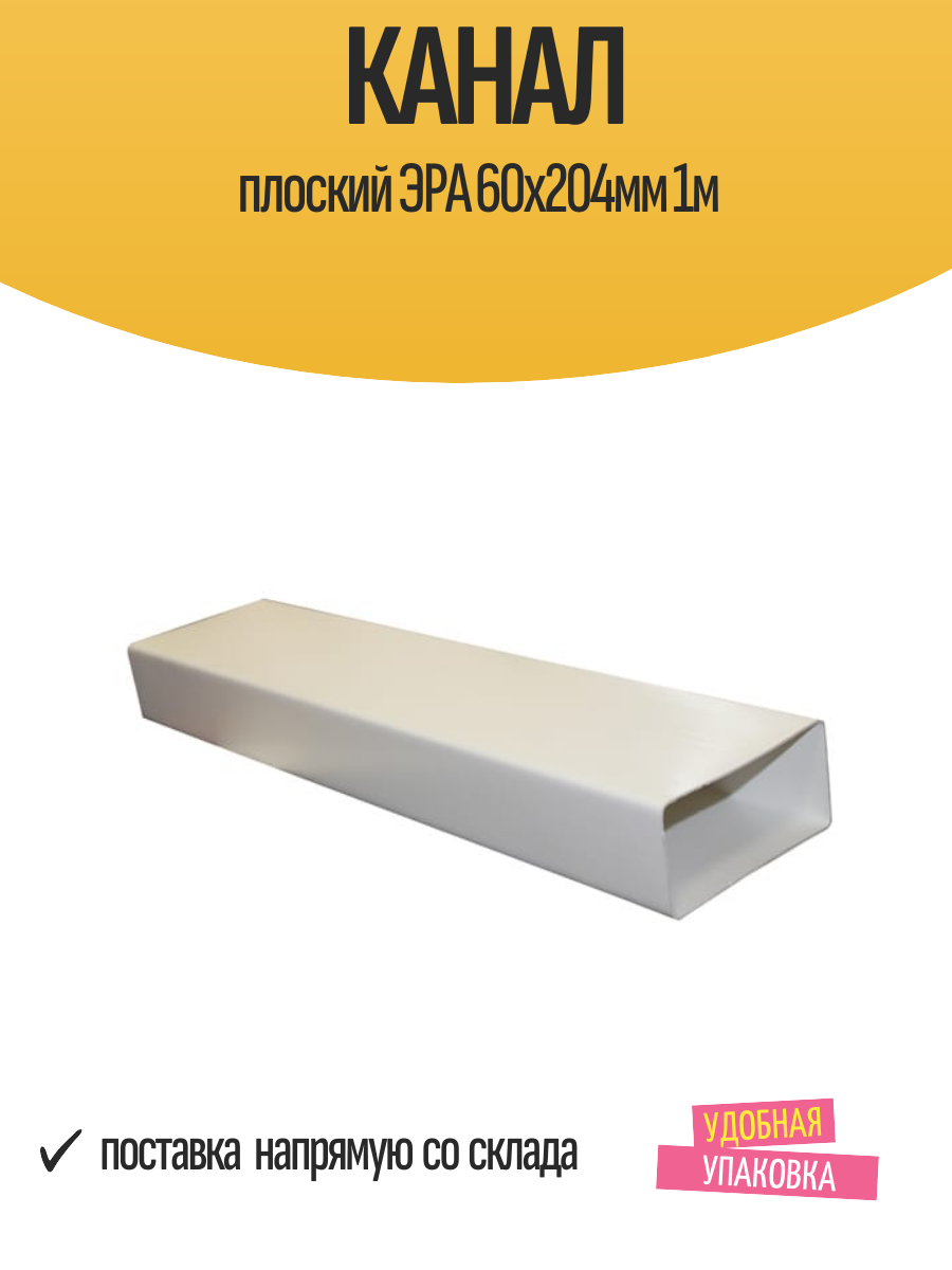 Канал плоский 