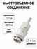 Быстросъем для пневмоинструмента / рапид-штуцер для компрессора 8...
