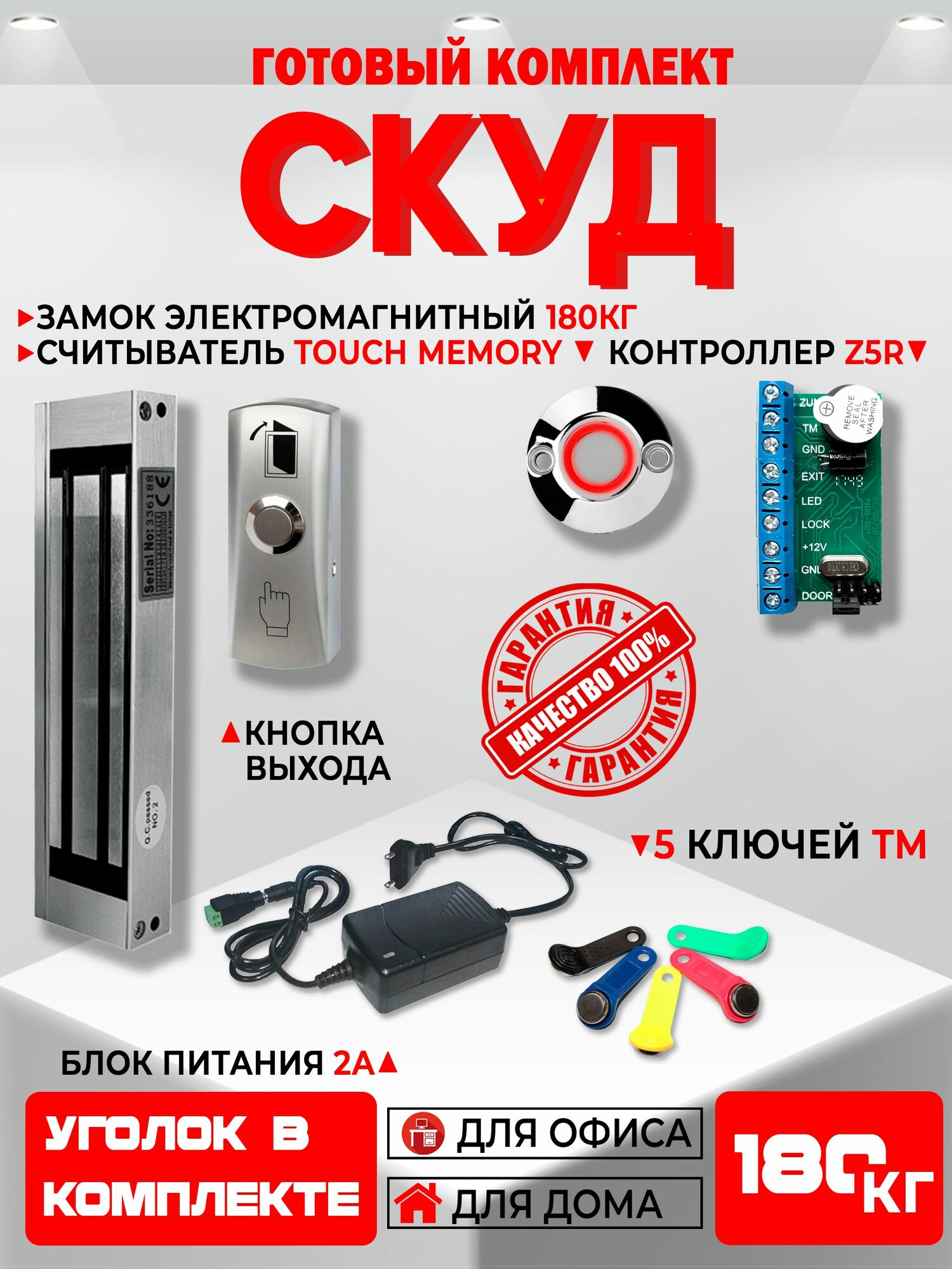 СКУД комплект системы контроля доступа gamma05 (считыватель / замок электромагнитный 180кг / кнопка выхода) с ключами TMдля офиса