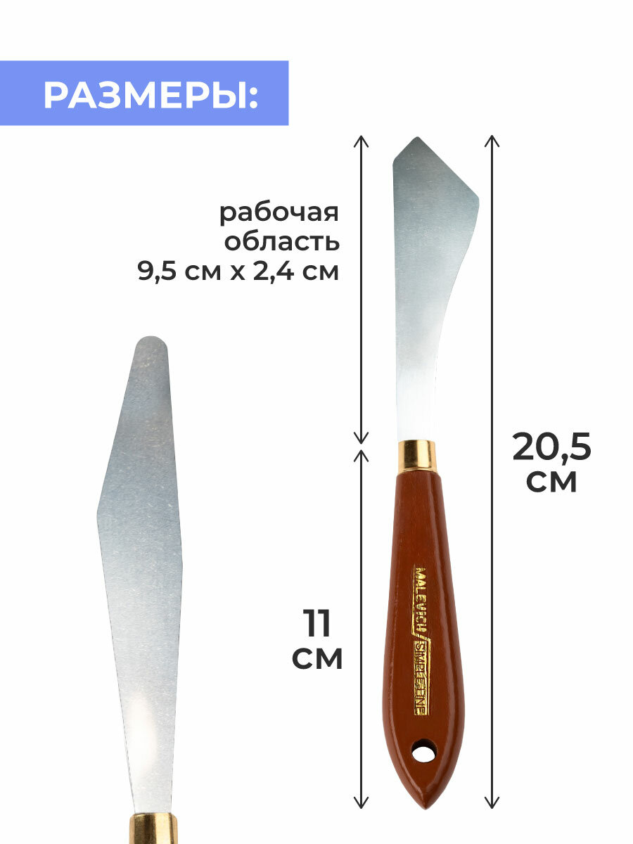 Мастихин Малевичъ универсальный, деревянная ручка, SIMPLE-LINE 5-2 — фото 1