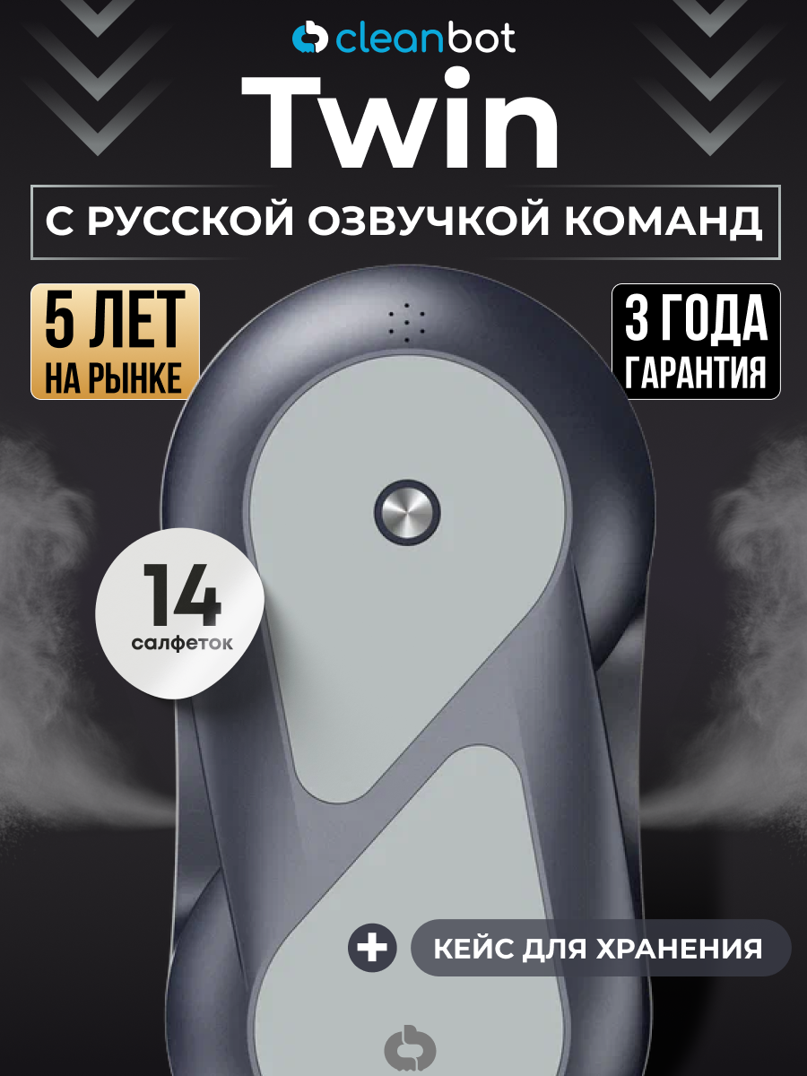Робот мойщик окон с двойным распылением и голосовым помощником Cleanbot Twin, 14 салфеток