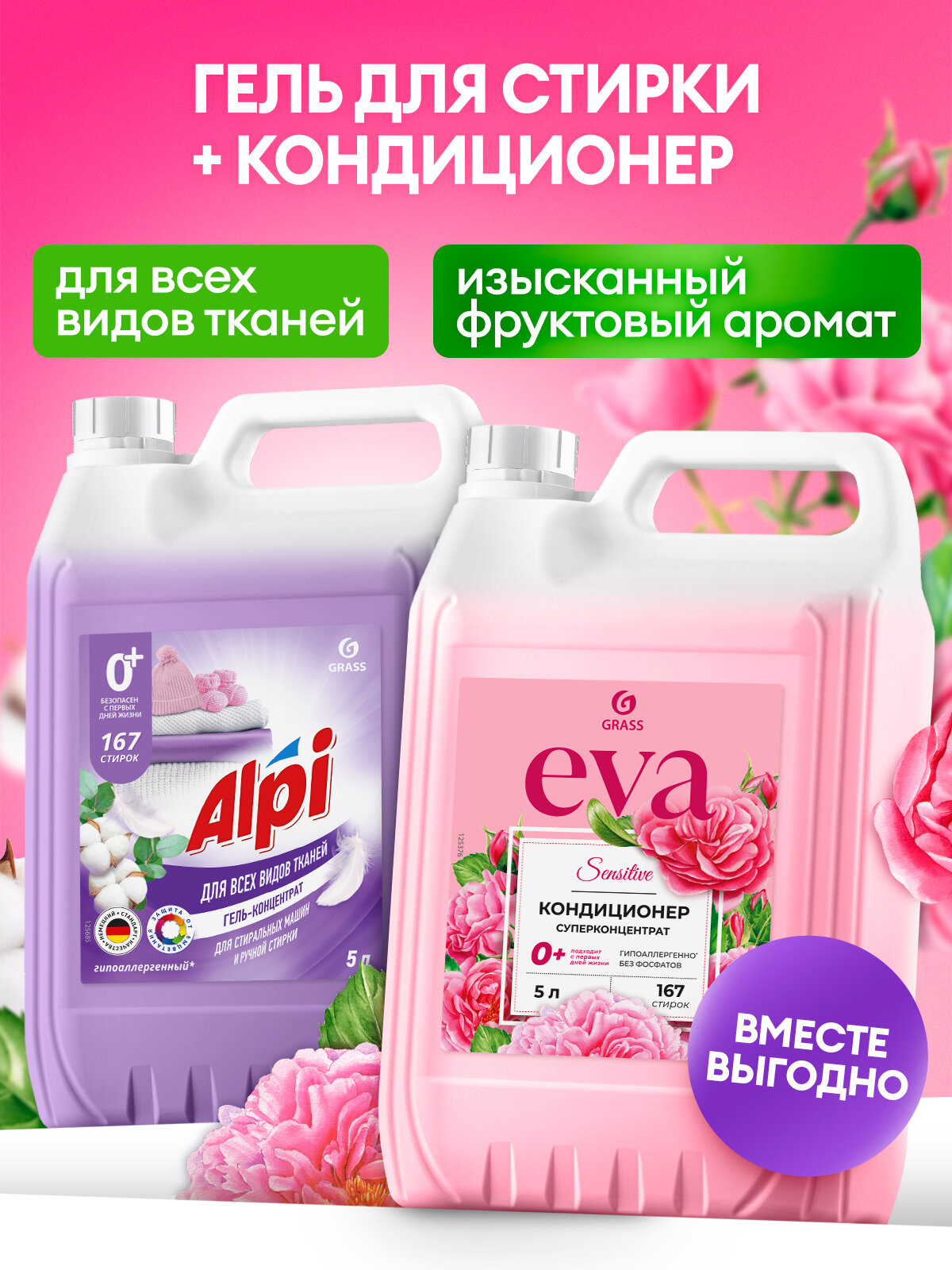 Гель для стирки 5 литров Grass Alpi для всех видов ткани+ кондиционер для белья 5л Grass Eva Sensitive