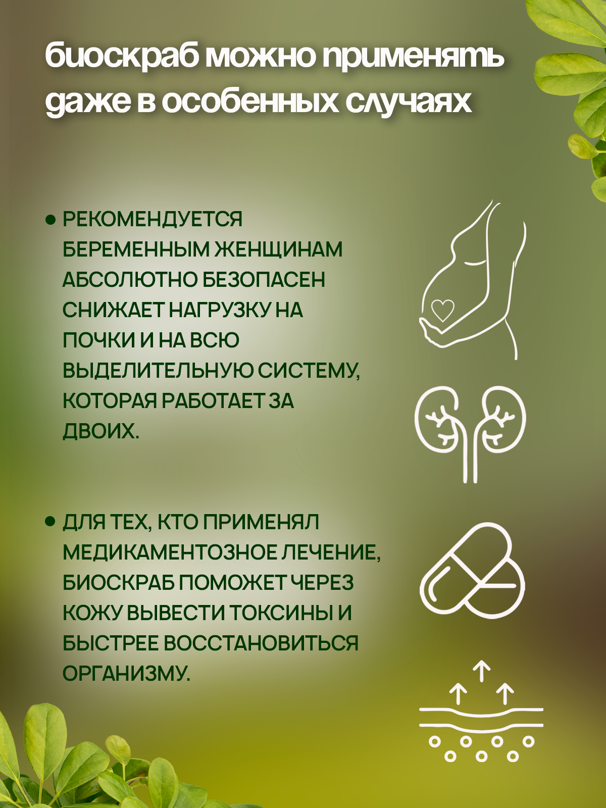 Скрабы Для Ног Биоскраб Биобьюти, для ухода за кожей тела и ног