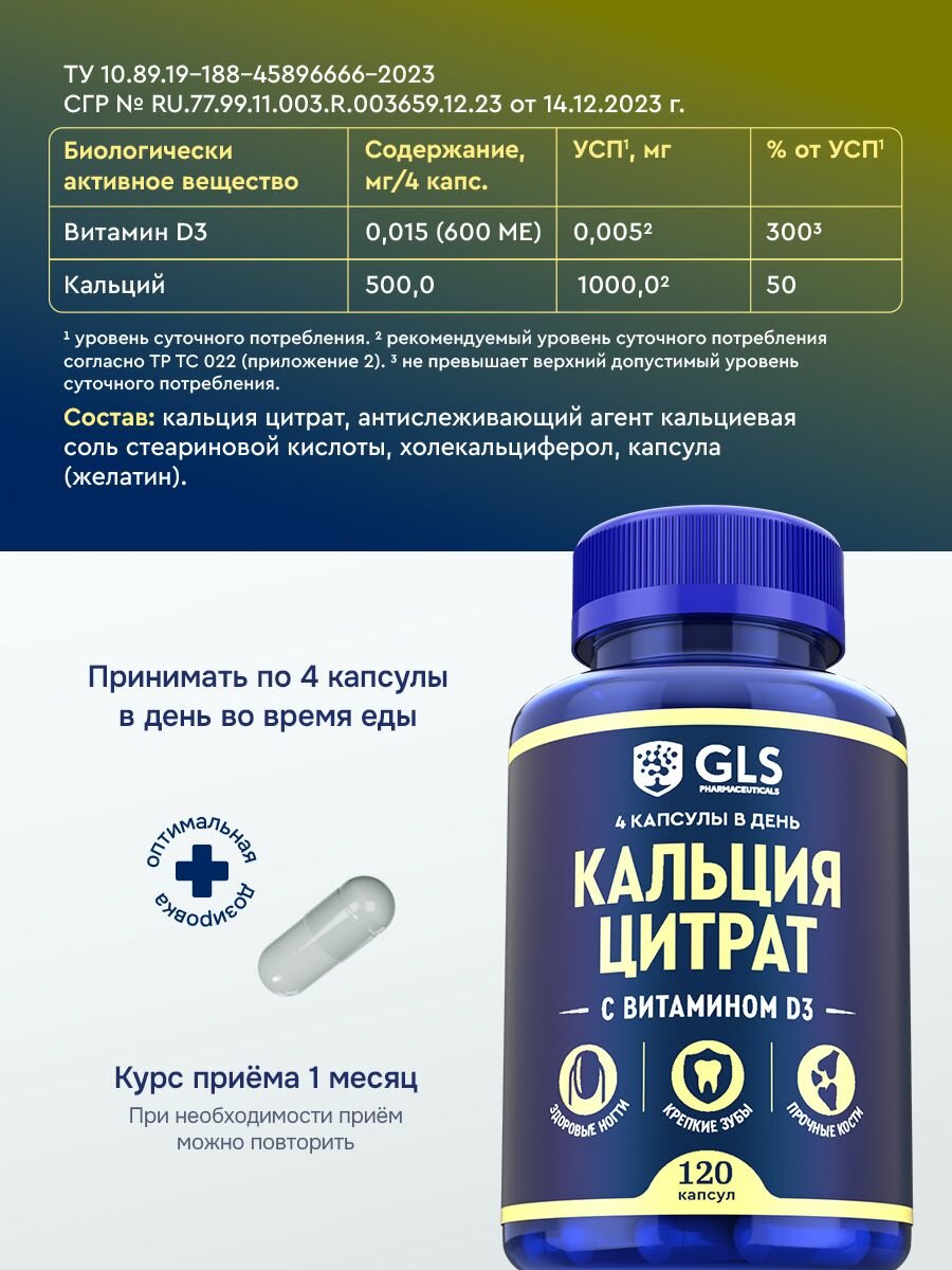Картинки Кальций Цитрат, витамины / бад для здоровья костей, зубов и ногтей, 120 капсул