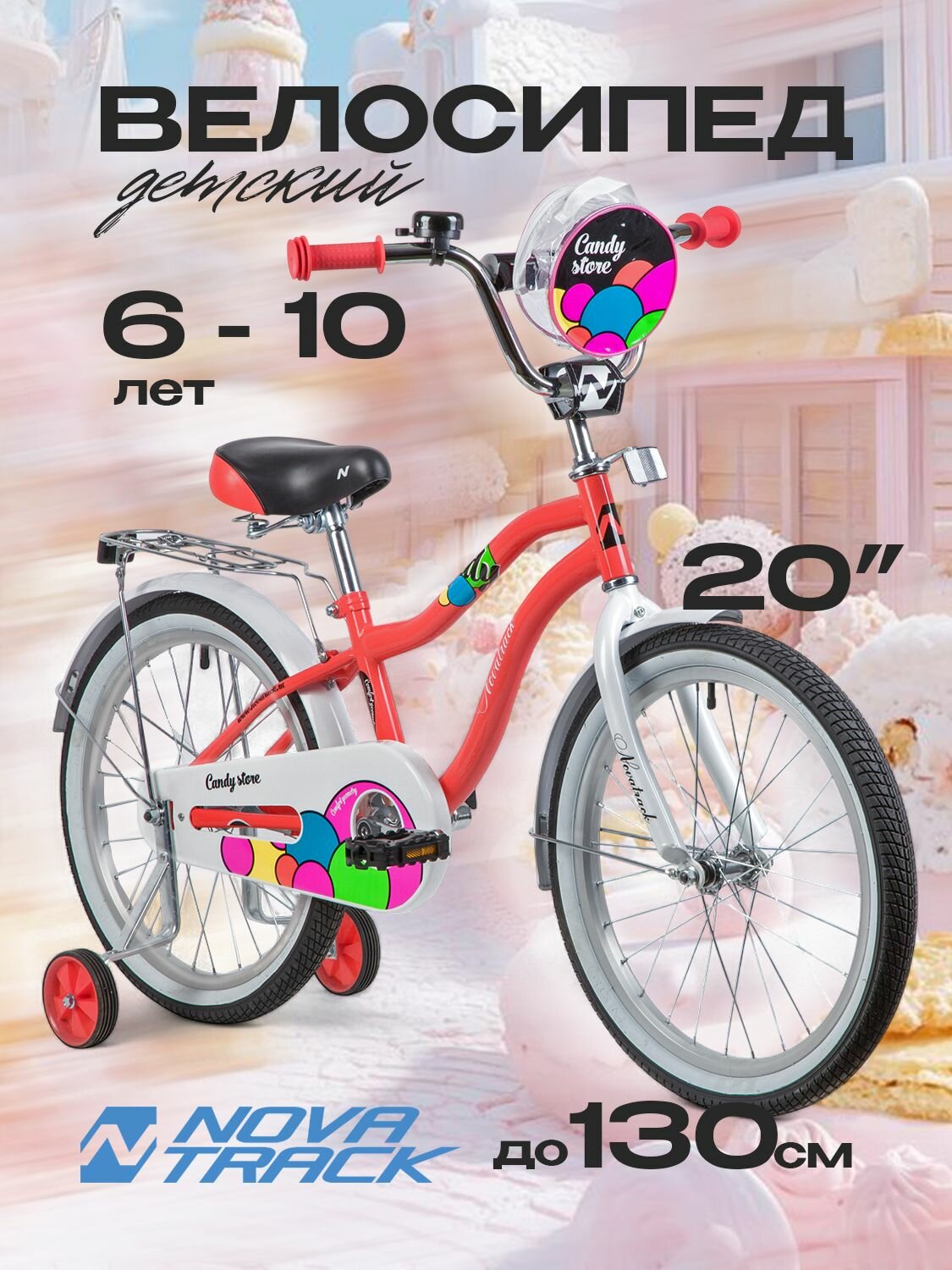 Велосипед детский для девочки NOVATRACK 20" CANDY, двухколесный коралловый