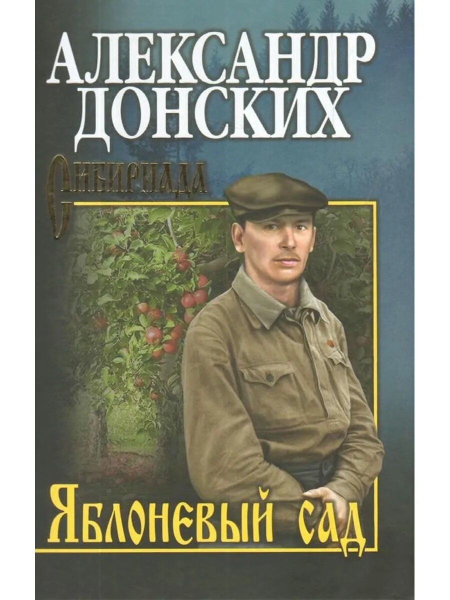 Яблоневый сад