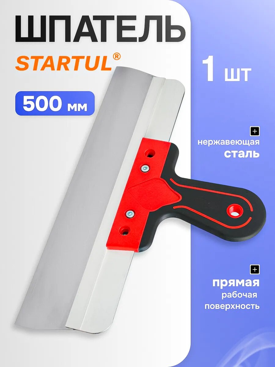 Шпатель фасадный нержавеющий STARTUL Profi 500 мм (ST1013-500)