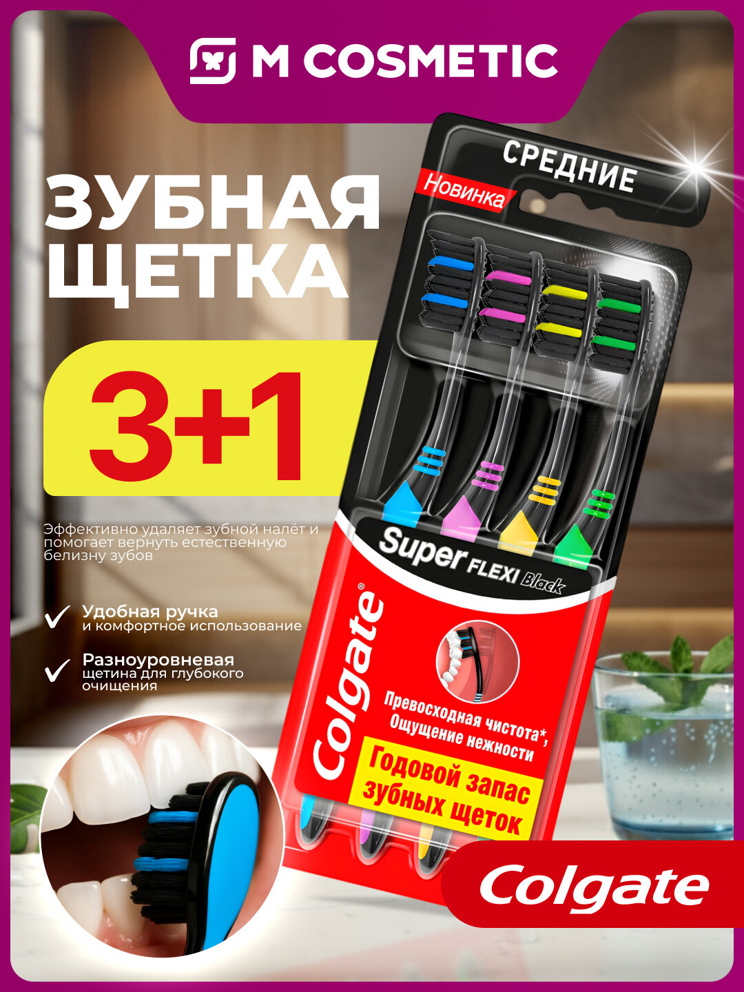 Зубная щетка Colgate "Superflexi", средняя жесткость, черная, пластиковая, синтетическая щетина