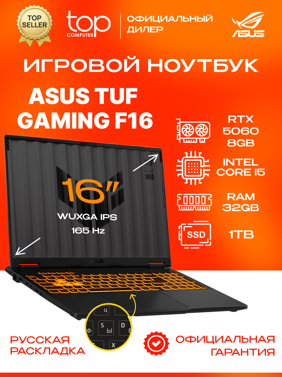Ноутбук ASUS TUF Gaming F16 FX608JM 16"WUXGA;165Hz/i5-13450HX/32GB/SSD 1TB/RTX 5060 8GB/noOS/серый
