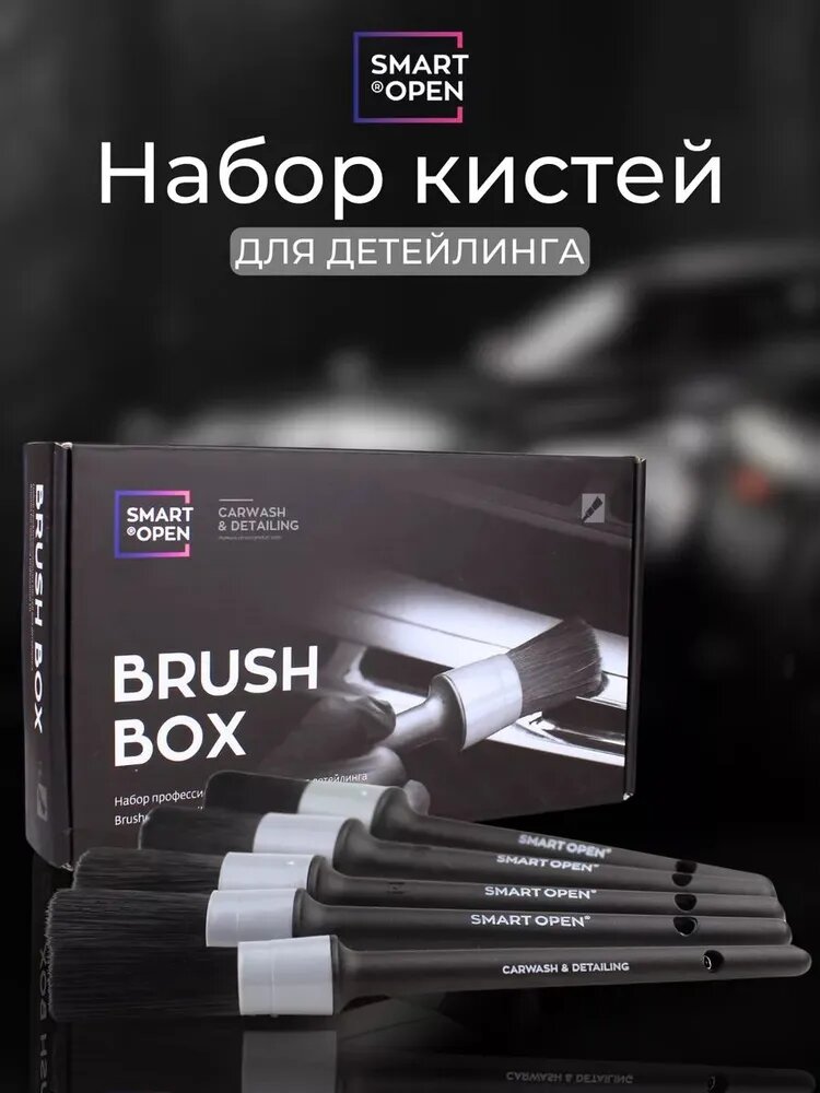 Набор профессиональных кистей для детейлинга BRUSH BOX SMART OPEN, 5 шт