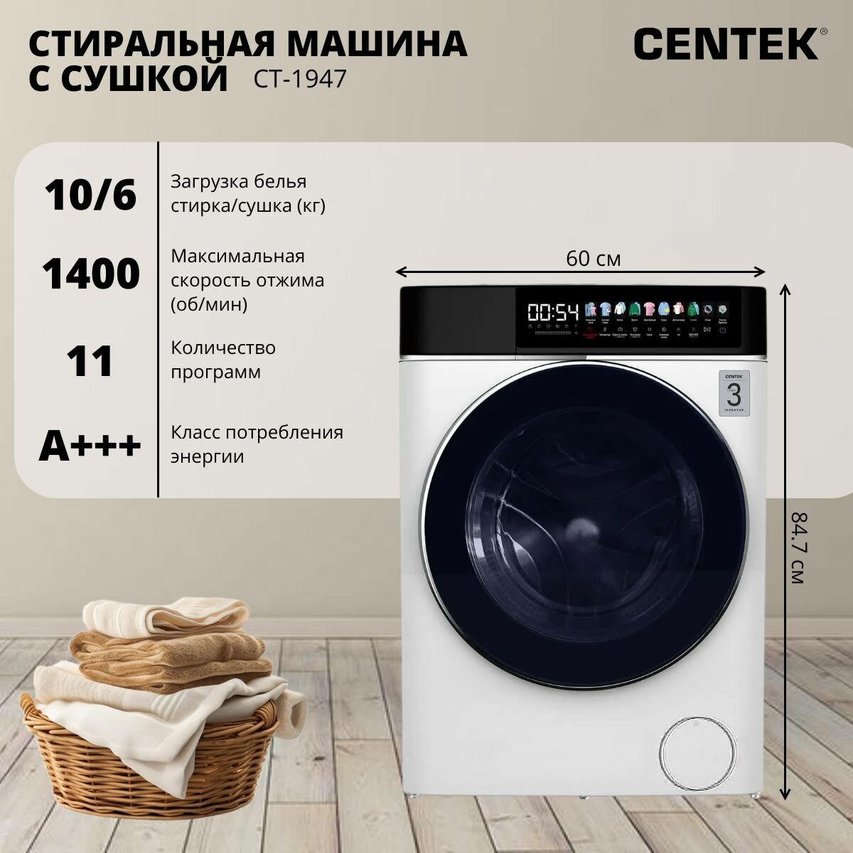 Стиральная машина CENTEK CT-1947, с функцией сушки, инверторный двигатель