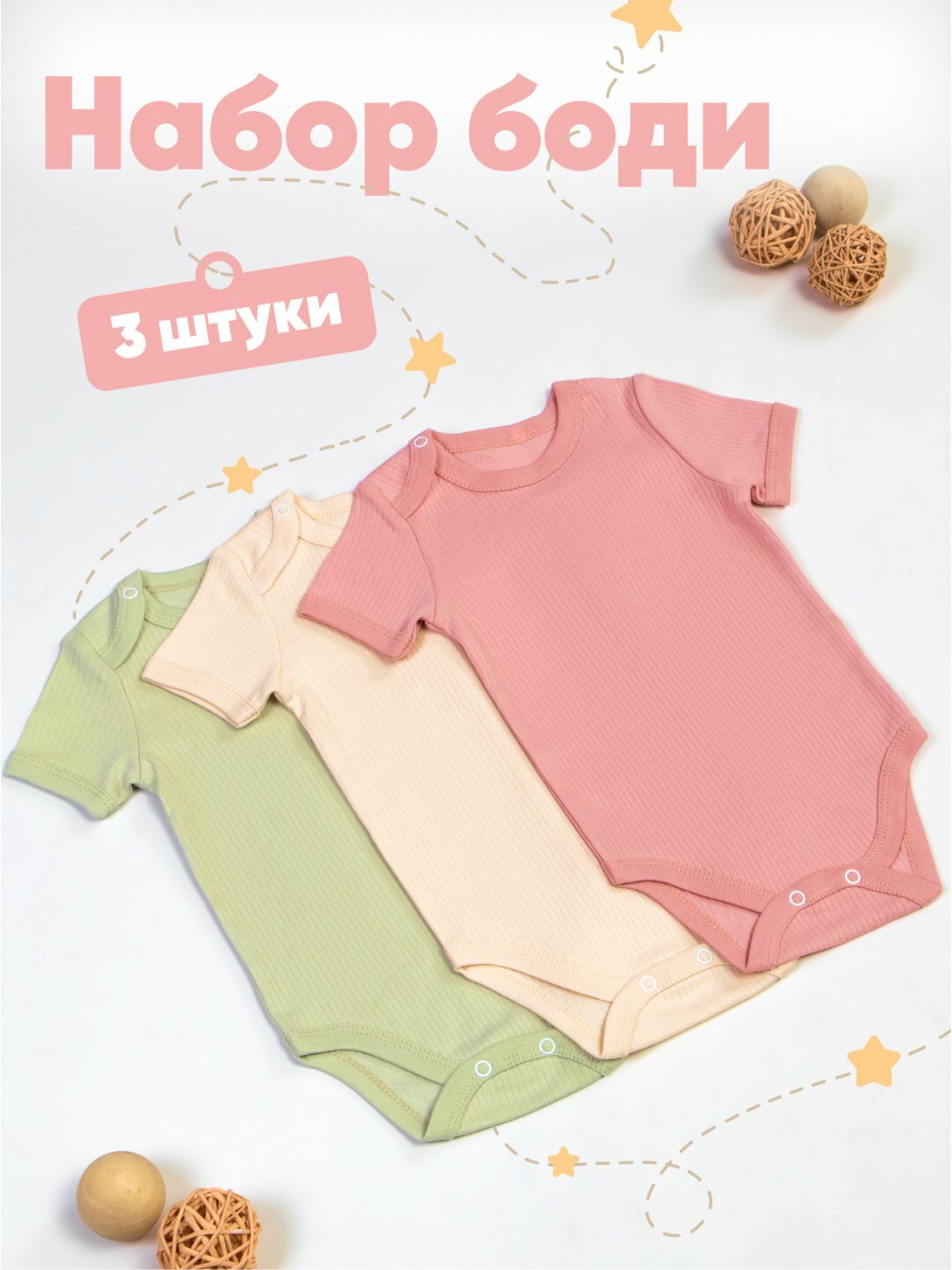Боди БодиКороткийРукав, комплект из 3 шт., размер 80, зеленый, розовый, бежевый