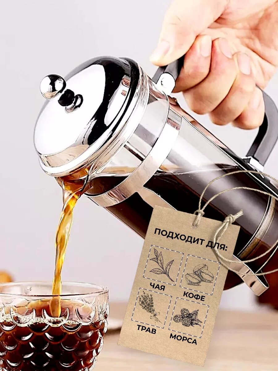 Чайник для Френч-пресса 1 литр Чайник из стеклянный и нержавеющей, для заваривания чая и приготовления кофе и мохито