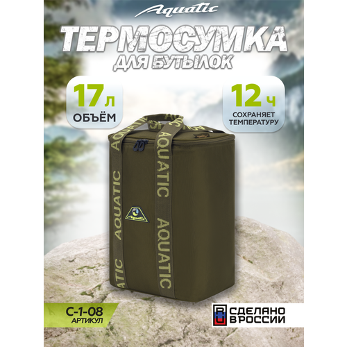 Термосумка Aquatic C-1-08, 17л, хаки, непромокаемая, с ручками