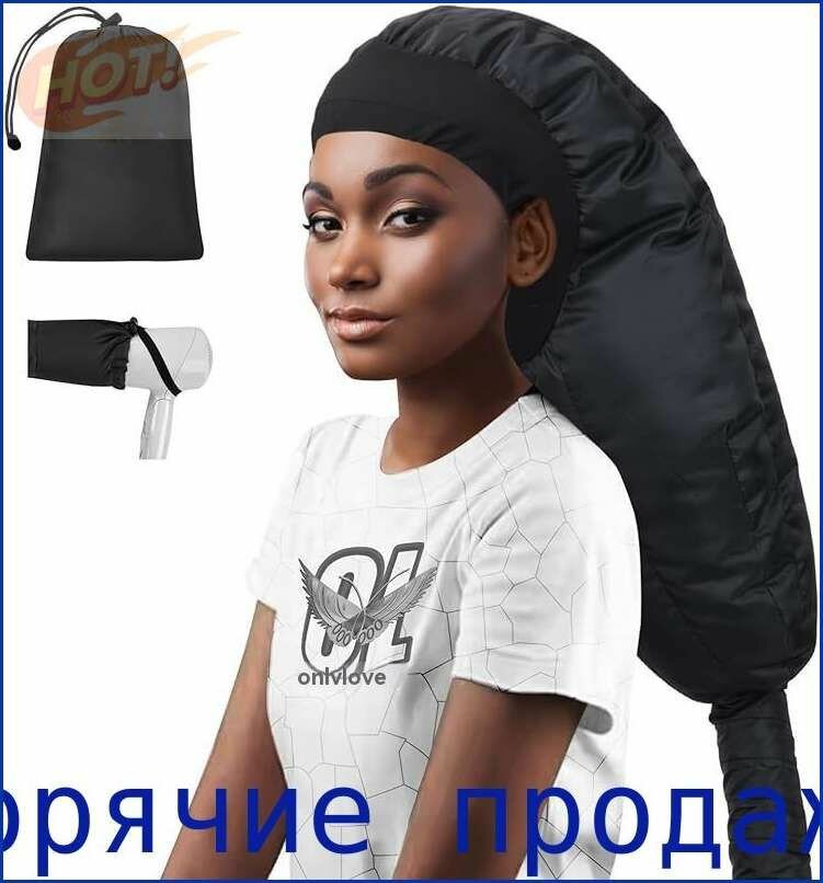 Термошапка/Сушуар климазон для салонного ухода дома/Насадка на фен для быстрой сушки укладки ламинирования волос черное