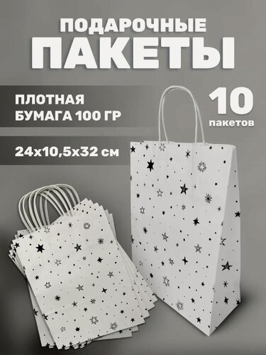 Изображение товара Подарочный пакет МореКрафта "Звездочки", с ручками, бумажный, белый, 24х10,5х32 см