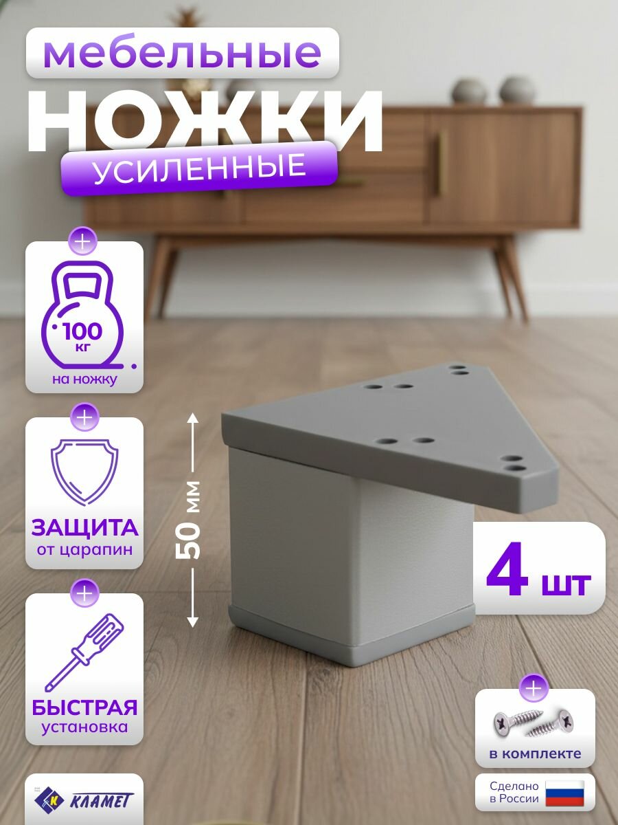 Комплект мебельных квадратных опор цвет матовый хром 4 шт. высота 50 мм / стационарные нерегулируемые пластиковые ножки