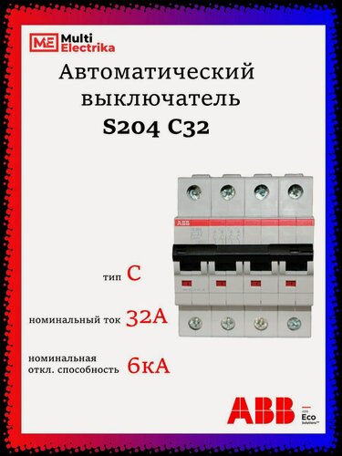 Изображение товара Автоматический выключатель S204 32А ABB тип C 2CDS254001R0324