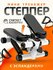 Мини степпер тренажер для фитнеса для ног до 120 кг