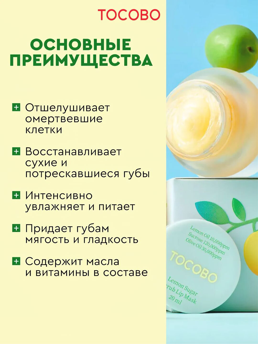 Уплотняющая маска для губ Tocobo Collagen, mint cooling, lemon sugar Boosting Lip Mask - Лимонный — фото 1