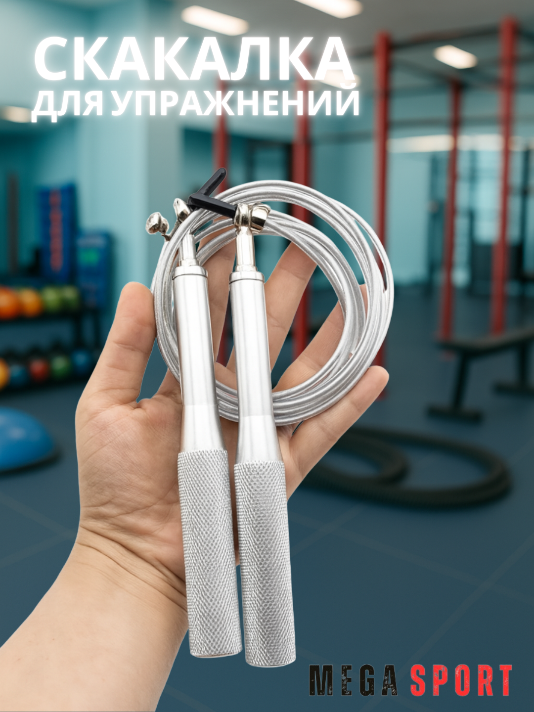 Скакалка для спорта, фитнеса, спортзала и кроссфит тренировок, резиновая CM-J601_KUMUW