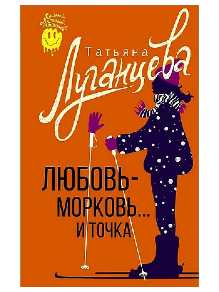 Любовь морковь  и точка