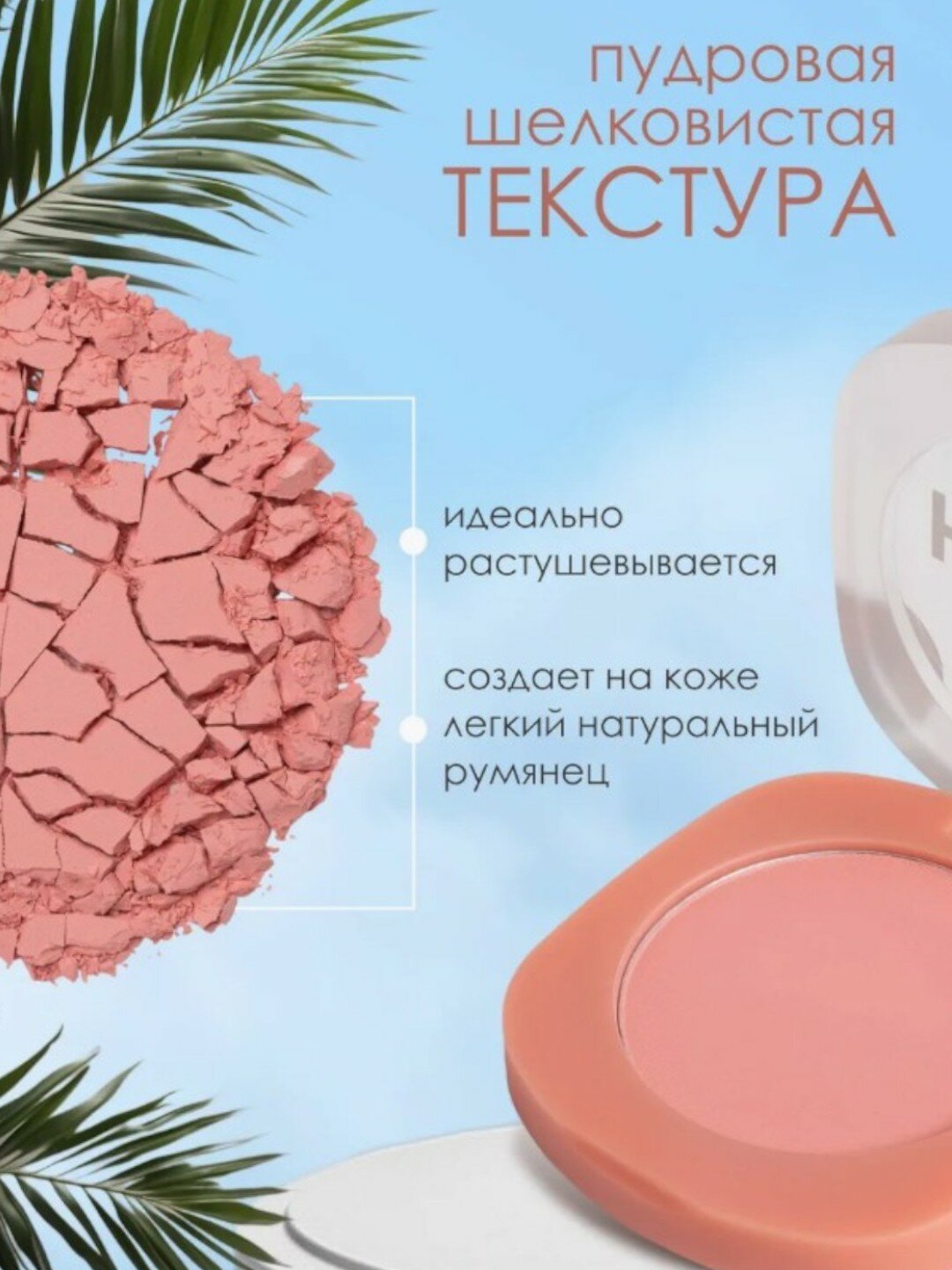 Матовые румяна для лица "Vivienne Sabo Blush macaron" (1) 5г — фото 1