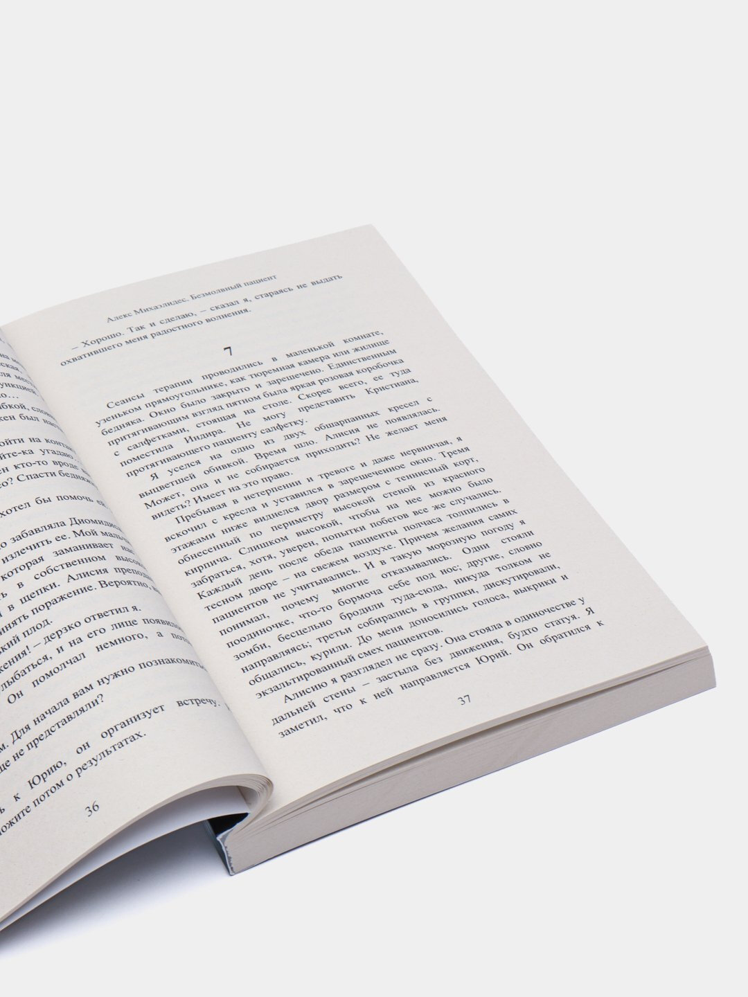 Безмолвный пациент, Алекс Михаэлидес — фото 1