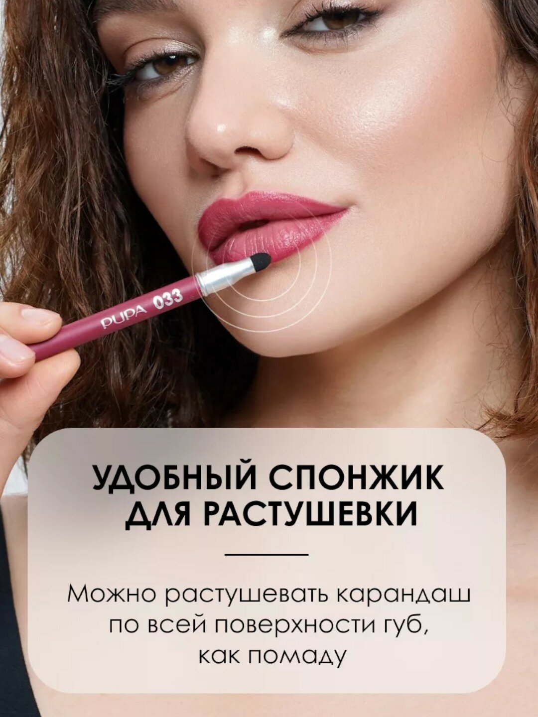 Карандаш для губ Pupa "True Lips", стойкий, матовый, тон 033 — фото 1