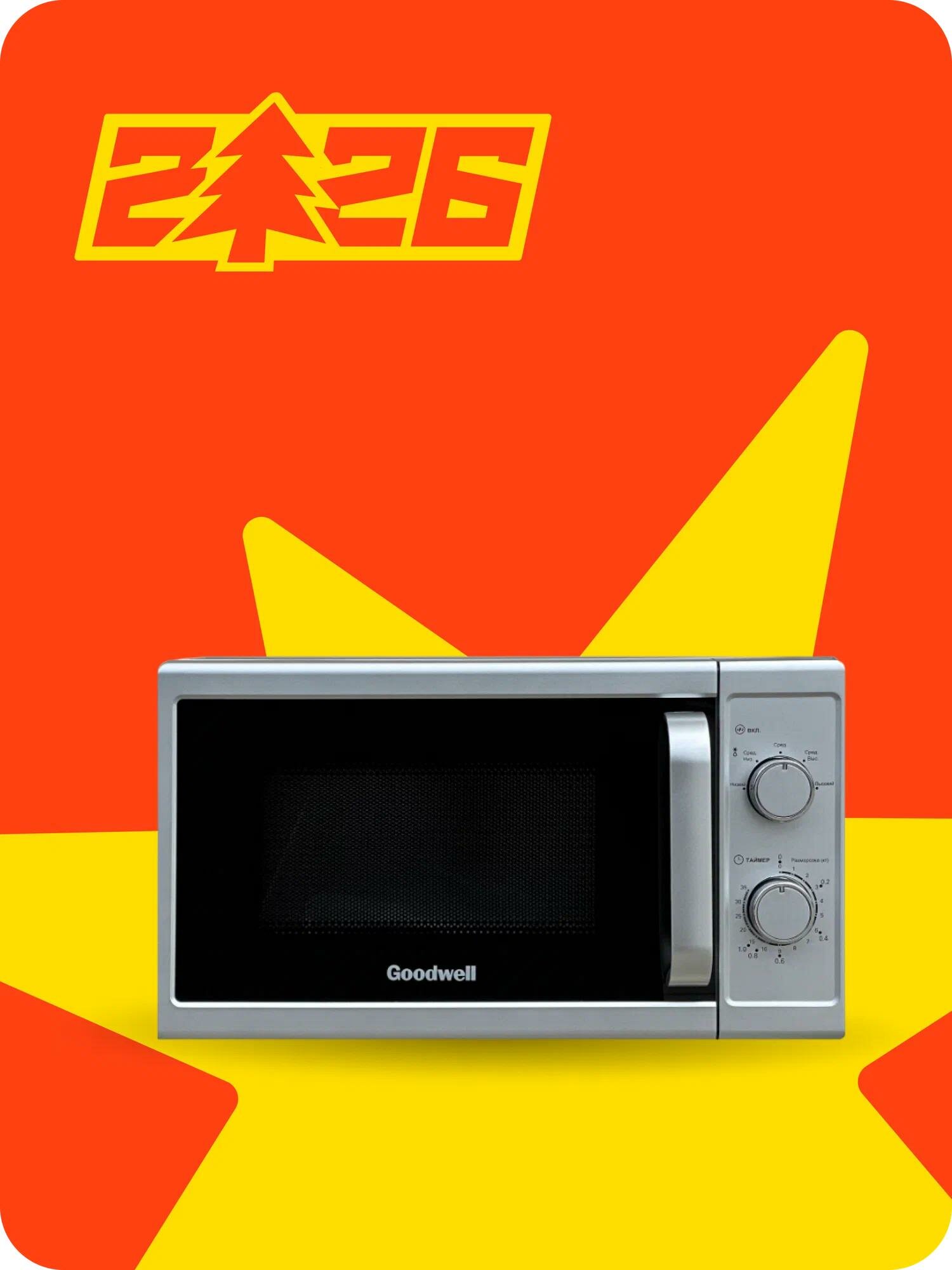 Микроволновая печь Goodwell GMF-2012X silver, 20 л, мощность 700 vt, управления механическое, 3 год гарантия