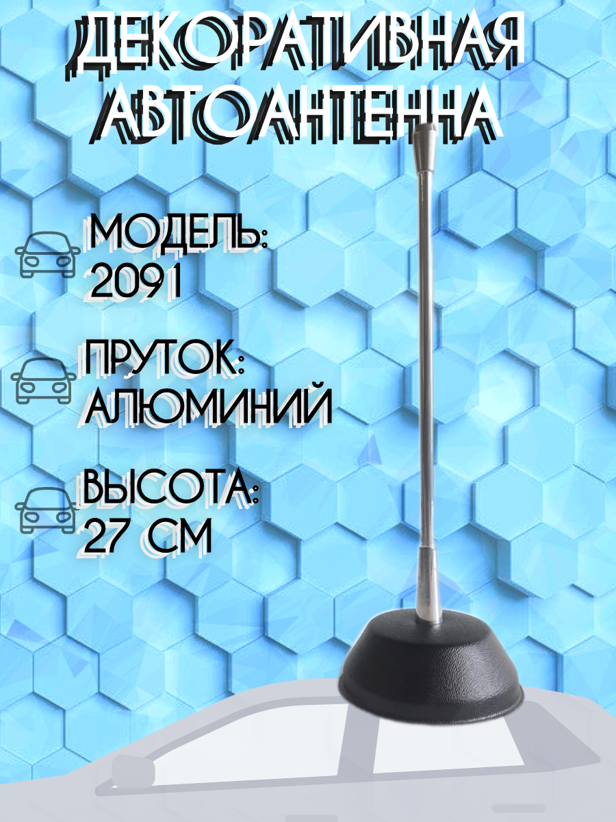 Антенна декоративная на крышу автомобиля на магните Триада-2091