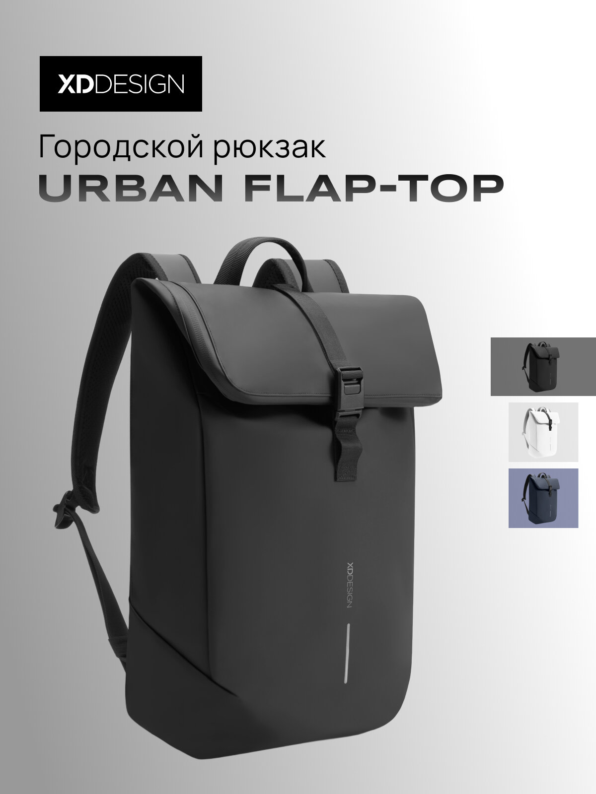 Городской рюкзак с отделением для ноутбука XD Design Urban Flap-top, черный
