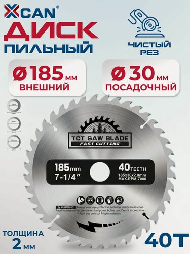 Изображение товара Диск пильный XCAN по дереву 184 х 30 х 40Т с победитовыми напайками