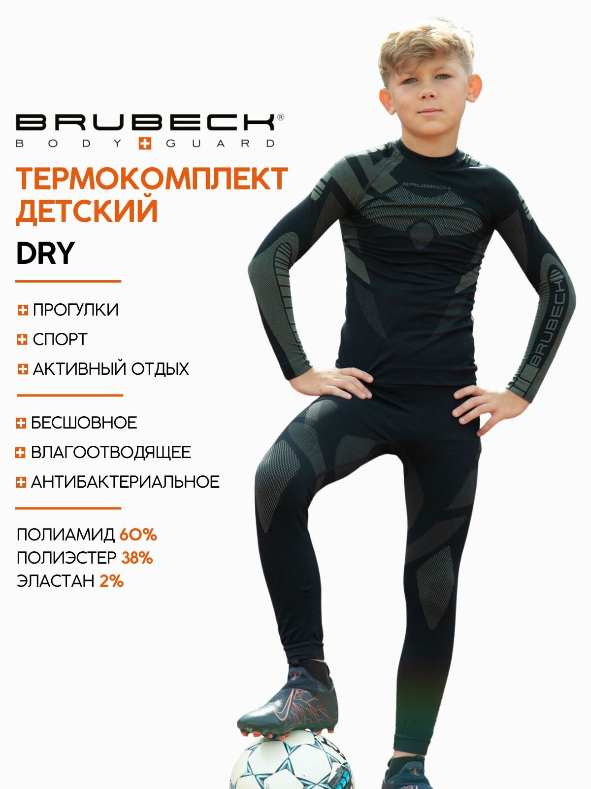 Комплект термобелья Brubeck Dry