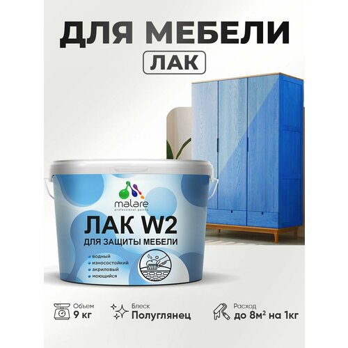 фото Лак водный malare для мебели, кухонных фасадов, деревянных и минеральных поверхностей, высокопрочный, без запаха, прозрачный, 9 кг.