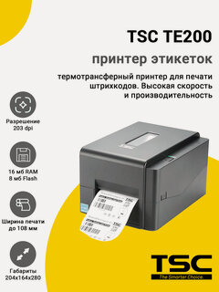 Изображение товара Принтер этикеток TSC TE200 (203dpi, USB)